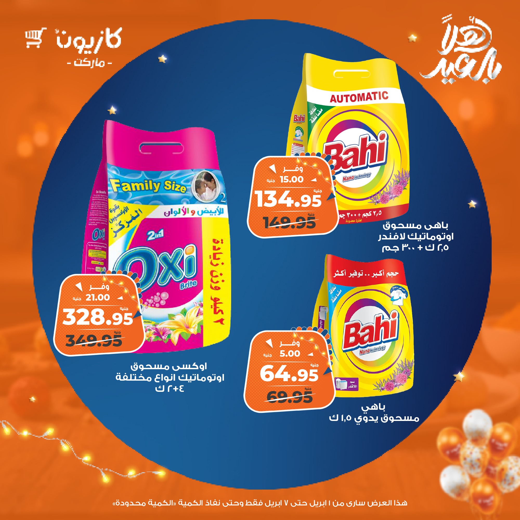 kazyon offers from 1apr to 7apr 2025 عروض كازيون من 1 إبريل حتى 7 إبريل 2025 صفحة رقم 49